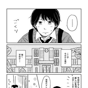 【創作BL】保健室のマドンナ