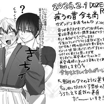 DRF2026感謝&通販開始