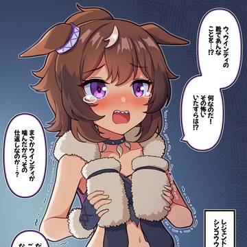 レジェンドレースの後:シンコウウインディ