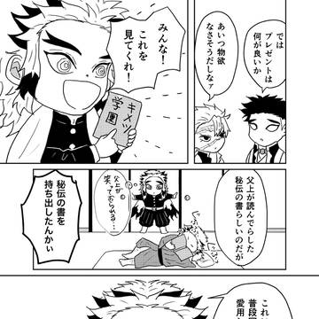 ぎゆさんお誕生日カウントダウン漫画まとめ