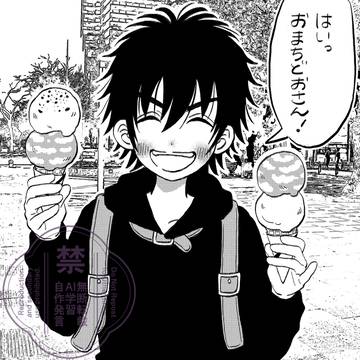 もぐらとアイス