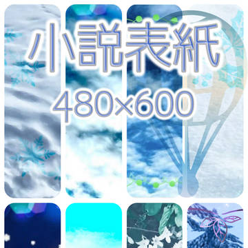 小説用表紙素材XlV