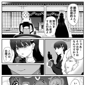 合格祈願をするヒマリオ