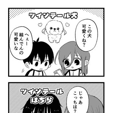 【いさばち】ツインテール