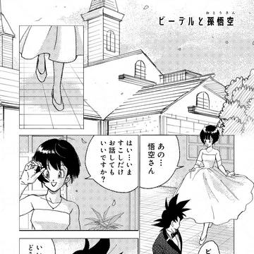 ビーデルとおとうさん