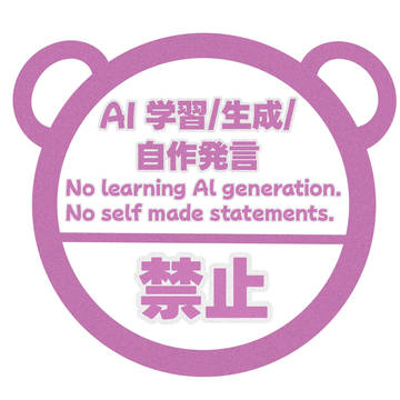 AI学習・生成/自作発言防止【くまちゃん型】ウォーターマーク