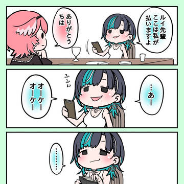 オーケイ👌