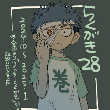 らくがき28