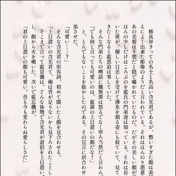 【魔道祖師】上目づかい