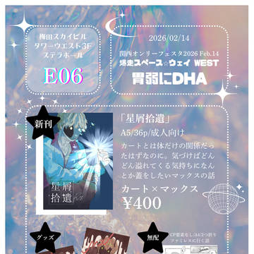 【2/14】爆走☆スペースウェイ【お品書き】