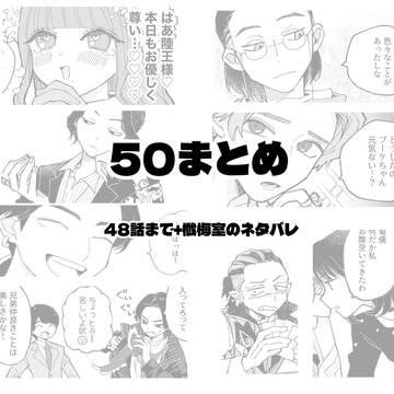 50まとめ