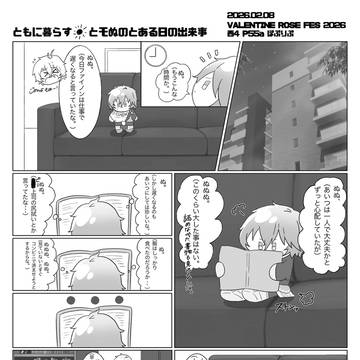 【2/8 来世は図書館でVR2026】無配漫画