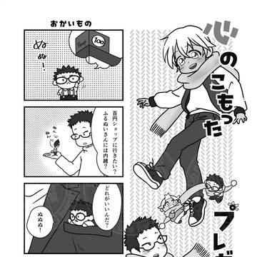 心のこもったプレゼント