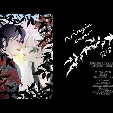 ヴァージンスノー　【再録】