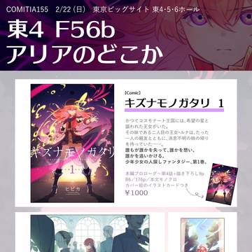 COMITIA153お品書き 【F56b】