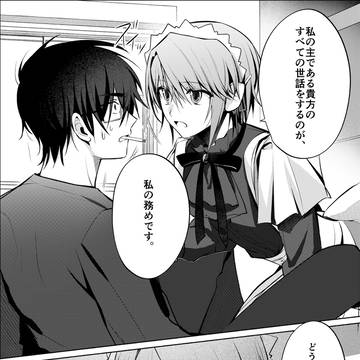 【創作ＢＬ】ドキっ！押しかけロボメイドは男！？！？です
