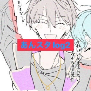 あんスタlog2