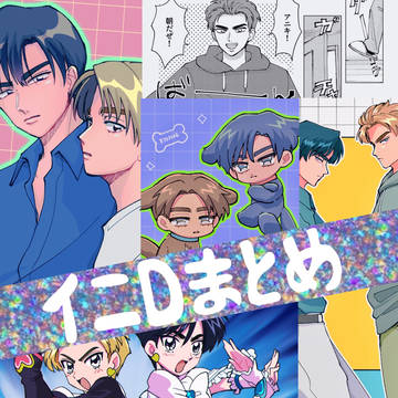 仁Dまとめ