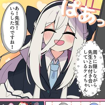 ケイちゃん…………………………………….………………………………