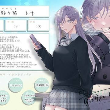 【ずっすき】野々熊 ふゆ【登場人物】