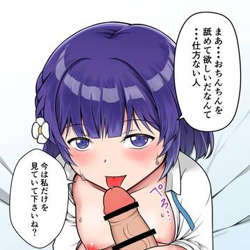 美鈴・・・ちんちん舐めて・・・