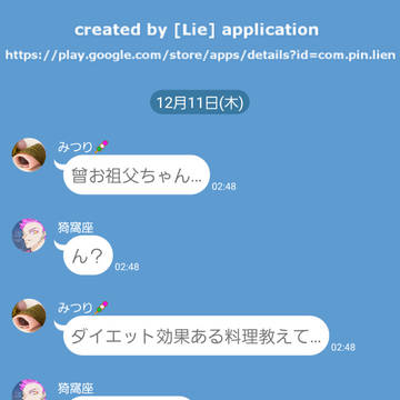 らいん物語ログ 65