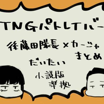 TNGログ