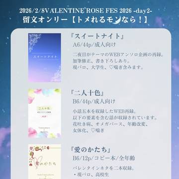 2026/2/8留文オンリー頒布物の通販詳細