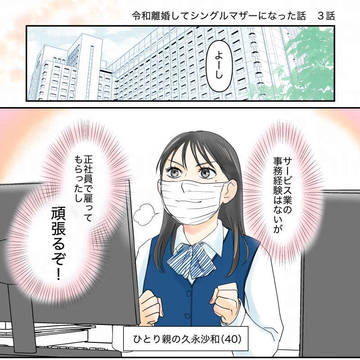 【エッセイ】令和離婚してシングルマザーになった話 3話
