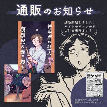 【通販お知らせ】