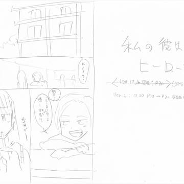 私の彼はヒーローです。【過去漫画17】