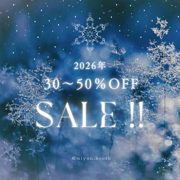 【SALE】30～50％OFF中！
