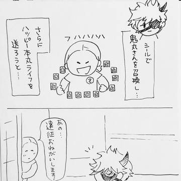 本丸日記③