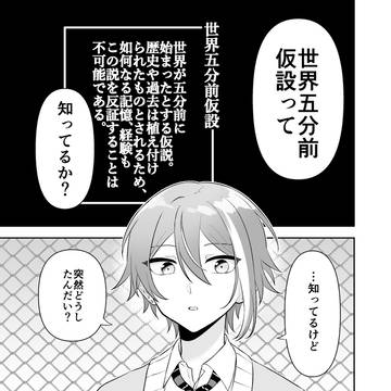 「天馬司五分前仮説」（人外司アンソロジー掲載作品）