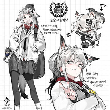 명방 고등학교! - 김라댕
