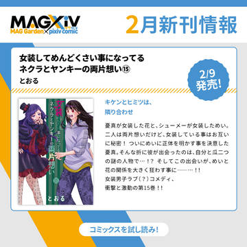 マグシブ2月コミックス発売情報