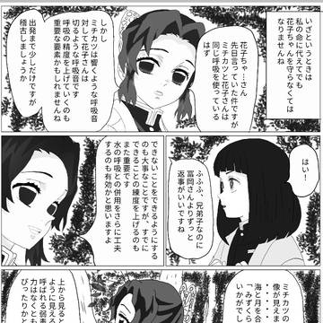 花子とミチカツ 閑話5 移動中はしのぶさんの講義