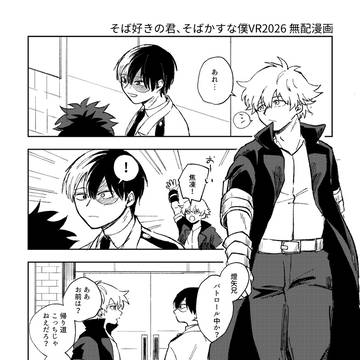 【轟出】無配漫画
