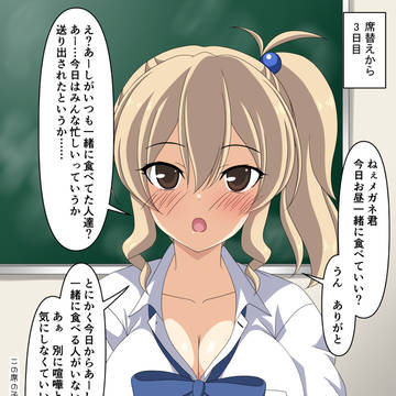 隣の席だったギャルと席替え後にも交流した話