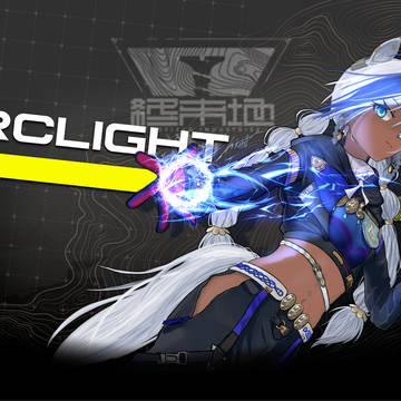 アークライト (ARCLIGHT)