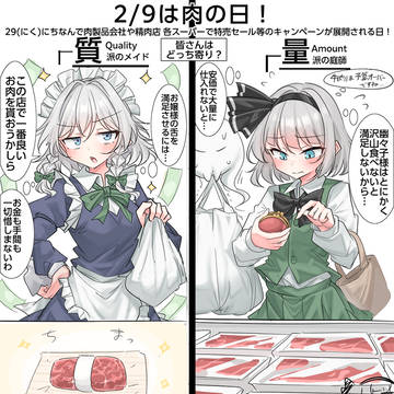 2/9は肉の日!
