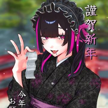 謹賀新年2026