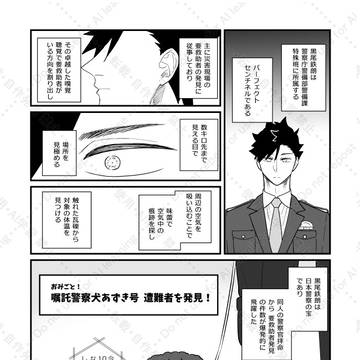 <クロ月>VS犬<センチネル/警察パロ>
