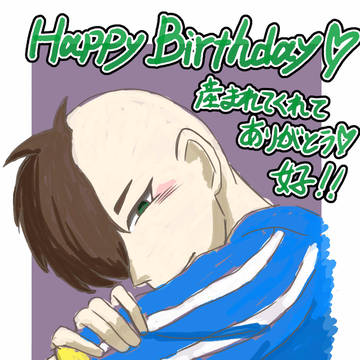 明王おめでとう♡
