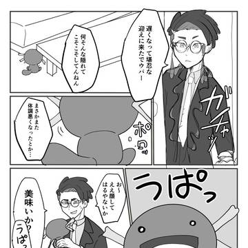 茶色ウパーと893の日常