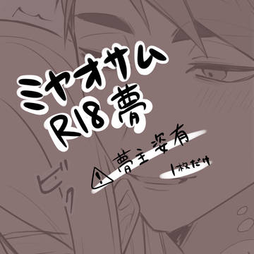 HQオサム 夢絵