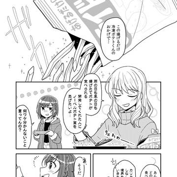 冷凍ポテトでわちゃわちゃするみずえな