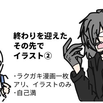 自創作②