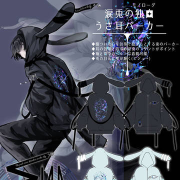 病みうさぎパーカー(予約受付中)