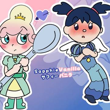 サフィーバニラ
